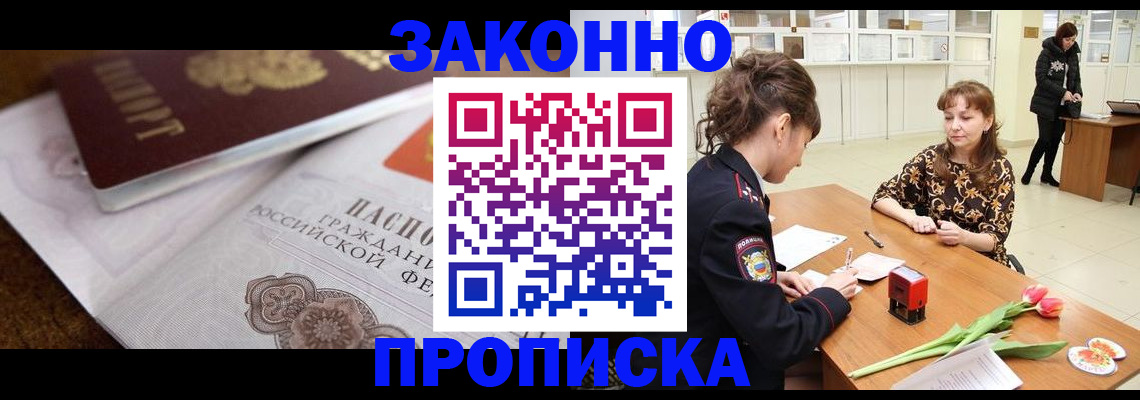 купить прописку в Туринске